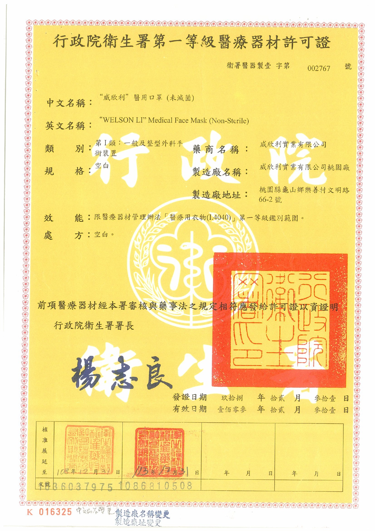 第一級 醫療器材許可證